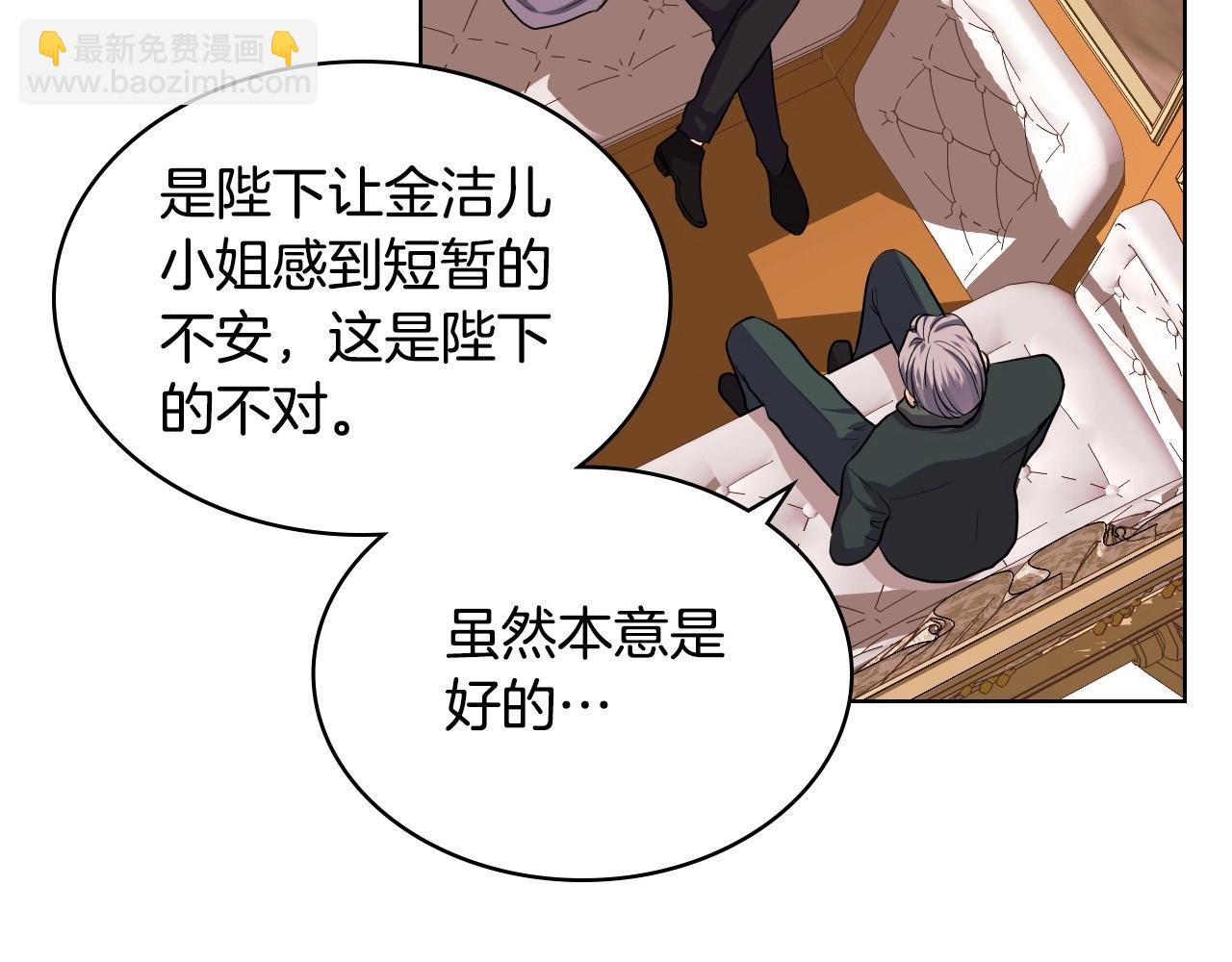 惡毒配角的美德 - 第71話 想被“教訓”(2/4) - 6