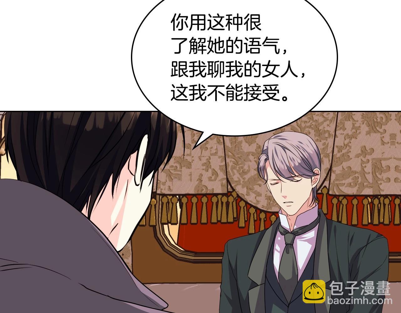 惡毒配角的美德 - 第71話 想被“教訓”(2/4) - 4