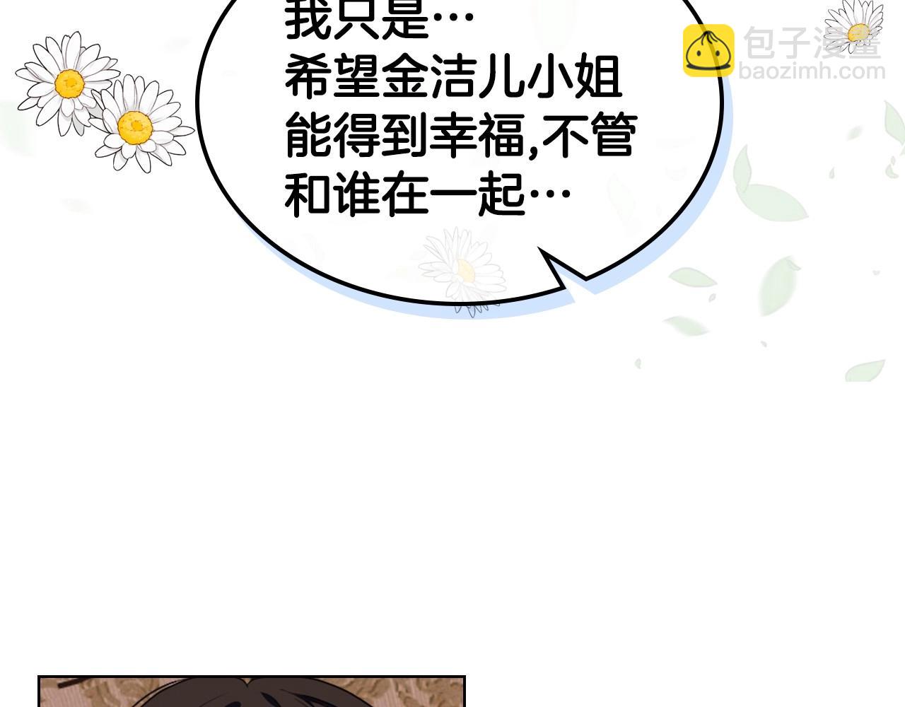 惡毒配角的美德 - 第71話 想被“教訓”(2/4) - 7