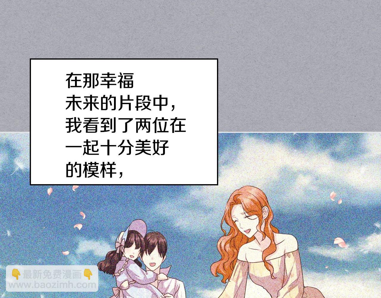 惡毒配角的美德 - 第71話 想被“教訓”(2/4) - 1