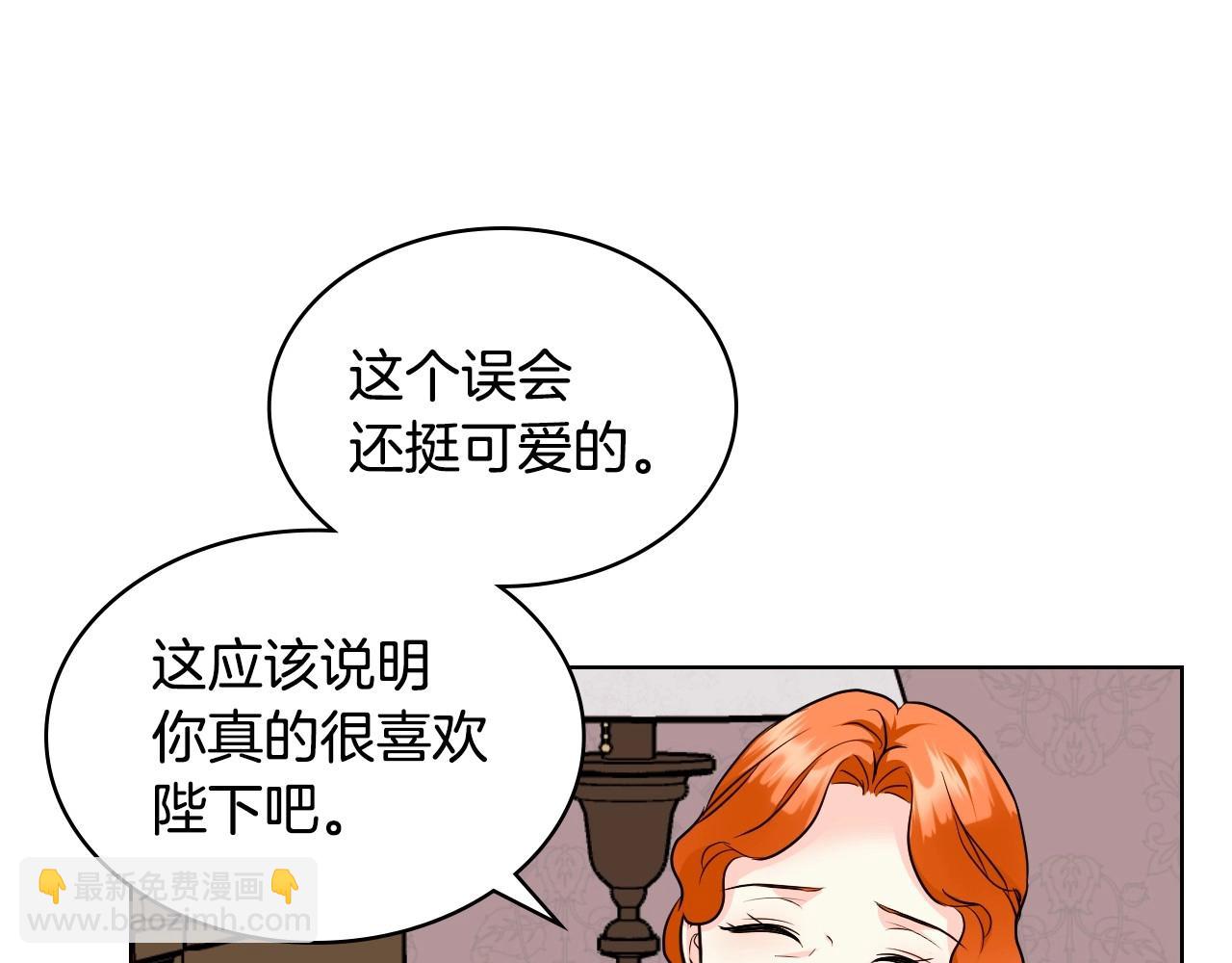 惡毒配角的美德 - 第71話 想被“教訓”(2/4) - 3