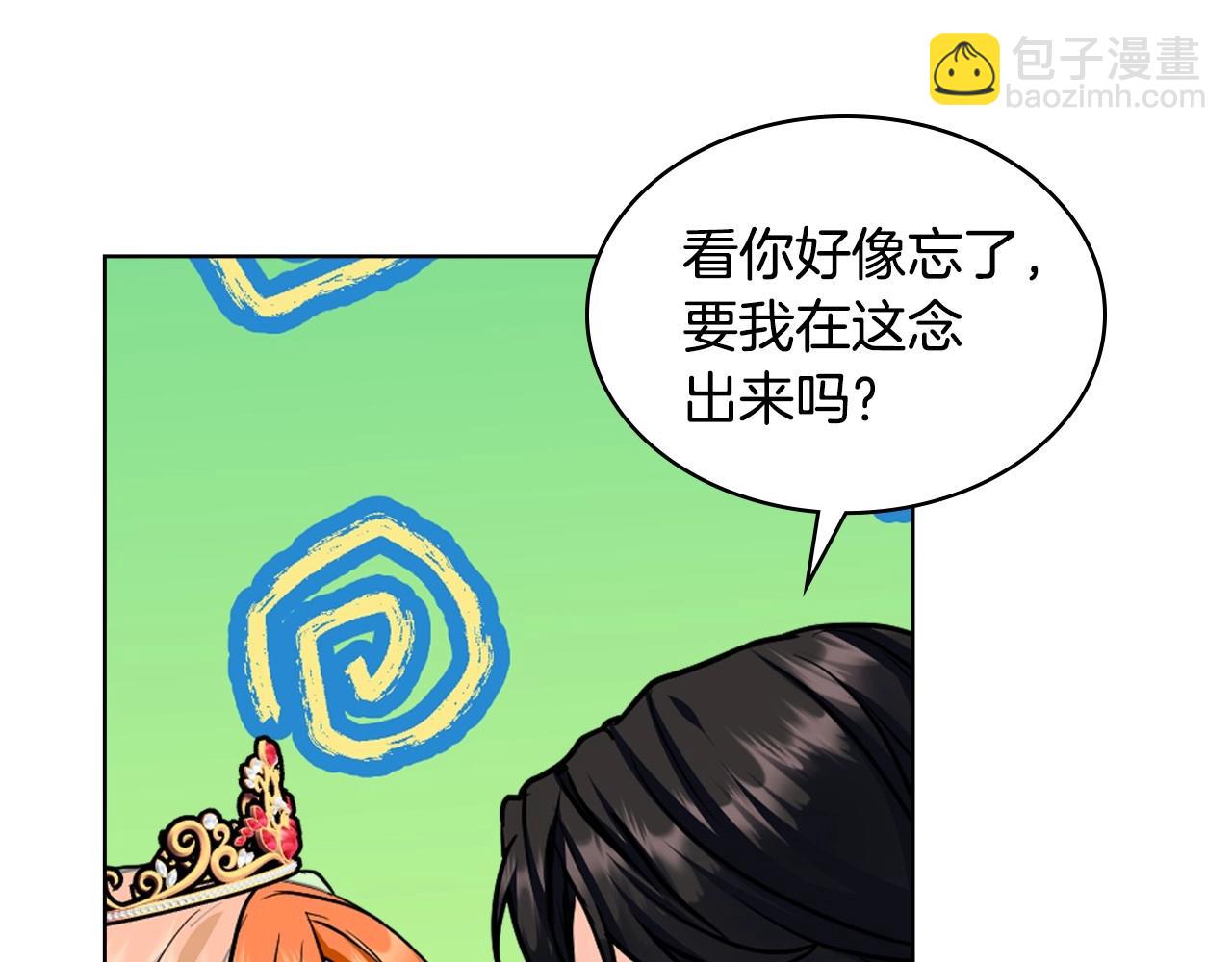 惡毒配角的美德 - 完結話 我們結婚啦(3/4) - 5