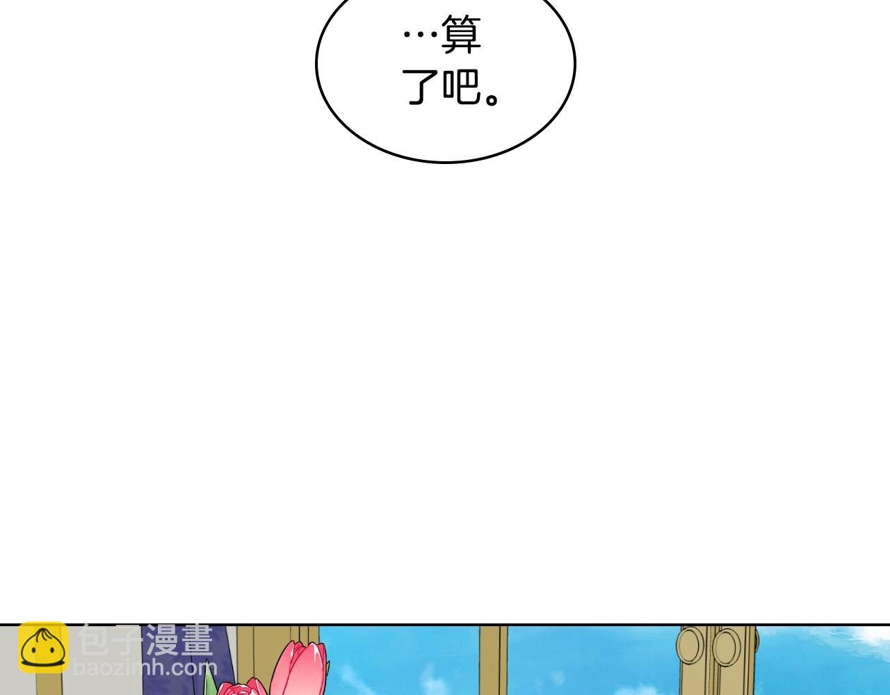 惡毒配角的美德 - 完結話 我們結婚啦(3/4) - 7