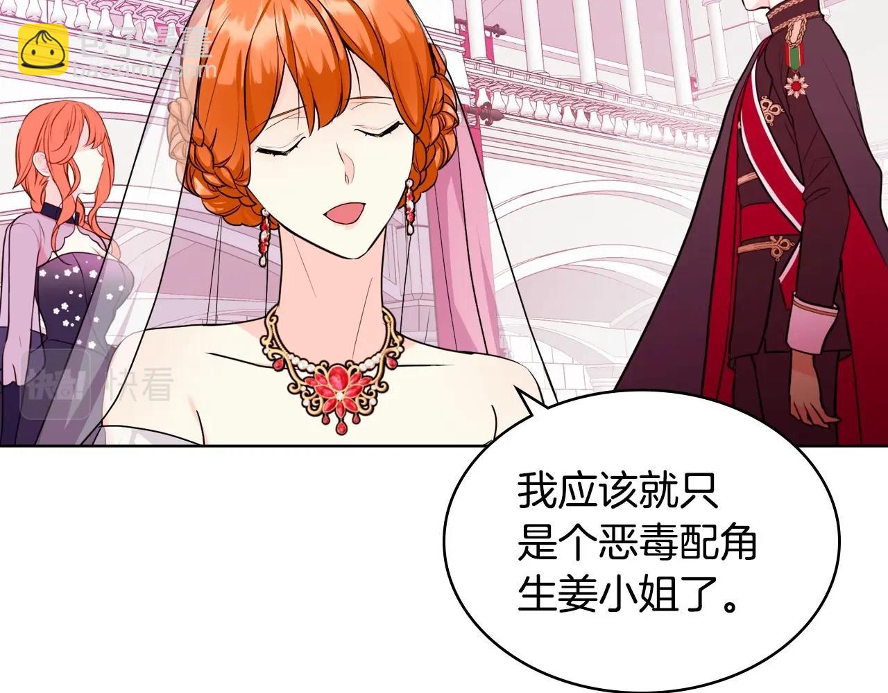 惡毒配角的美德 - 完結話 我們結婚啦(3/4) - 3