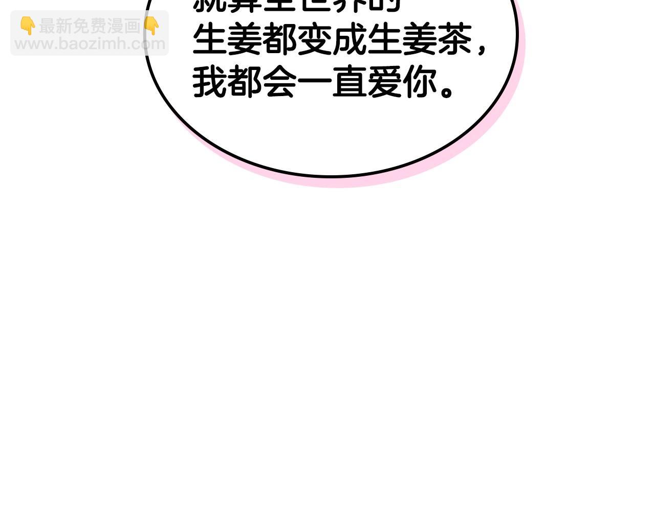 惡毒配角的美德 - 完結話 我們結婚啦(3/4) - 6