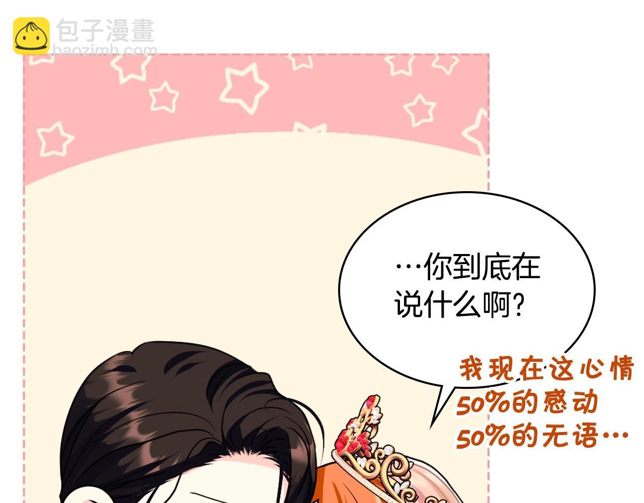 惡毒配角的美德 - 完結話 我們結婚啦(3/4) - 7