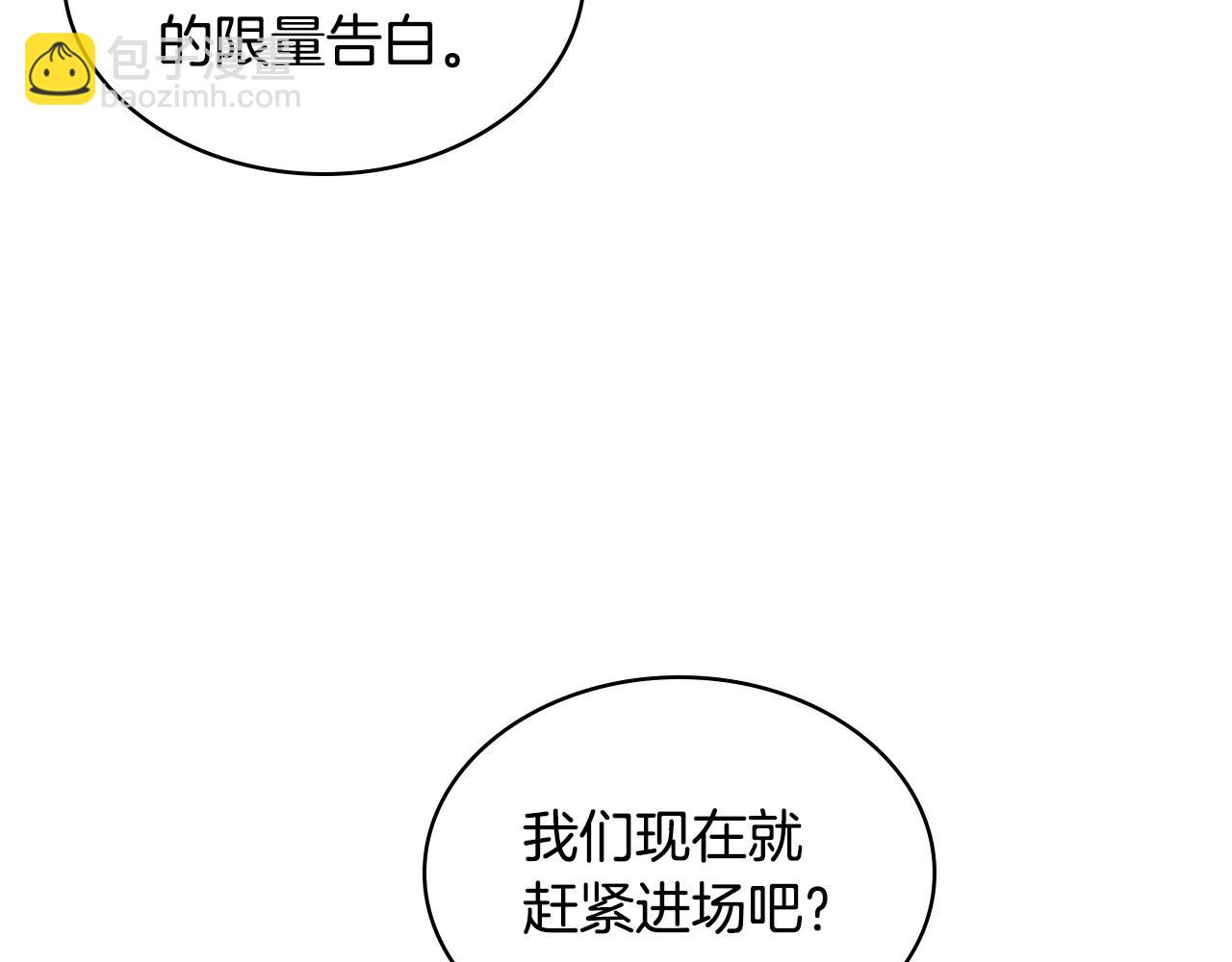 惡毒配角的美德 - 完結話 我們結婚啦(3/4) - 1