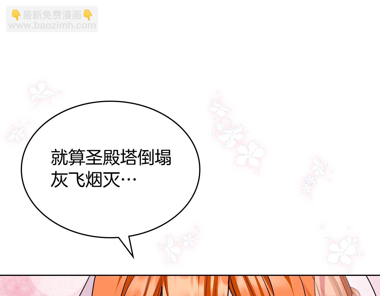 惡毒配角的美德 - 完結話 我們結婚啦(3/4) - 6