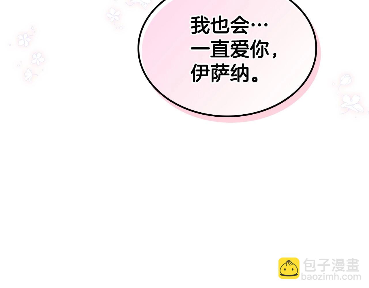 惡毒配角的美德 - 完結話 我們結婚啦(3/4) - 8