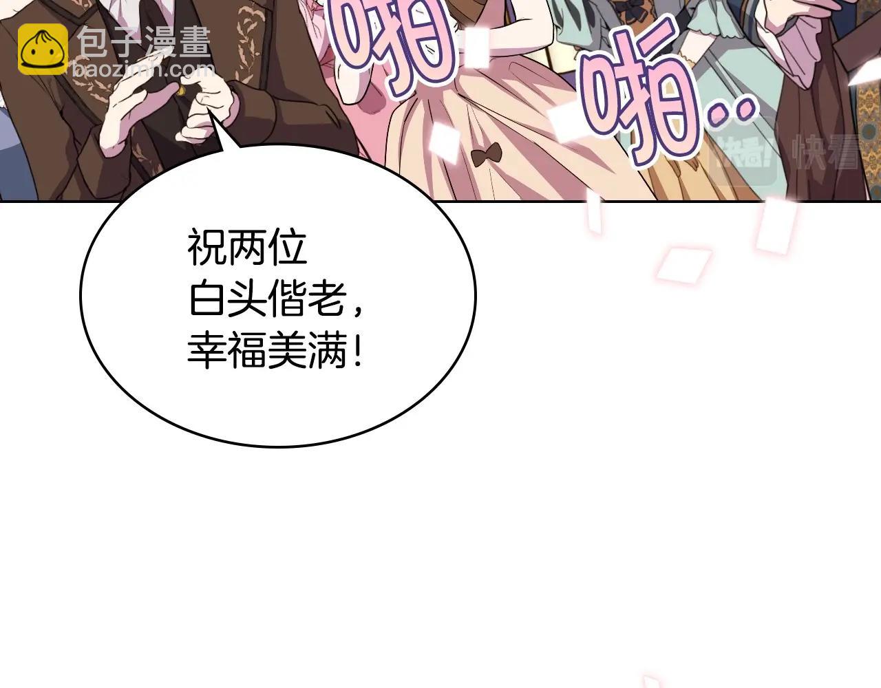 惡毒配角的美德 - 完結話 我們結婚啦(4/4) - 2