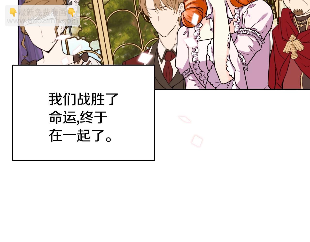 惡毒配角的美德 - 完結話 我們結婚啦(4/4) - 4