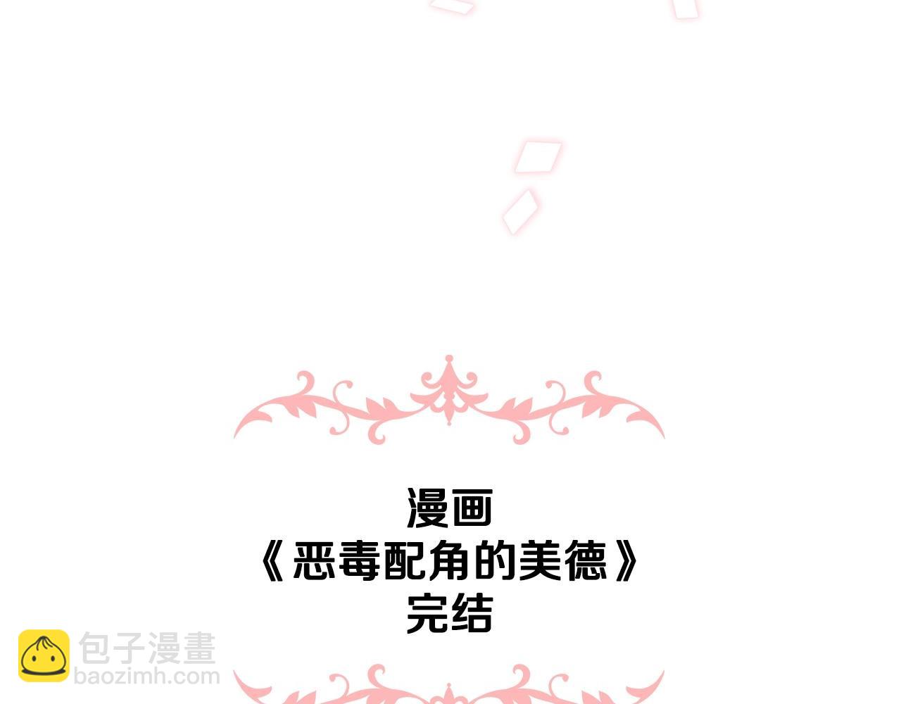惡毒配角的美德 - 完結話 我們結婚啦(4/4) - 2