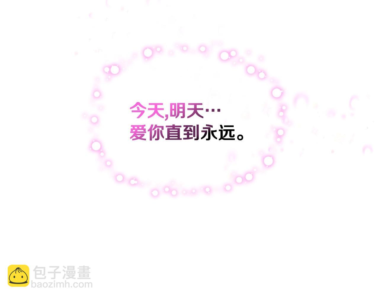 惡毒配角的美德 - 完結話 我們結婚啦(1/4) - 8