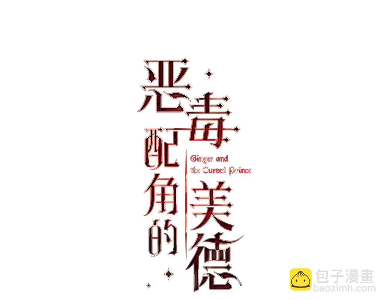 惡毒配角的美德 - 完結話 我們結婚啦(1/4) - 2