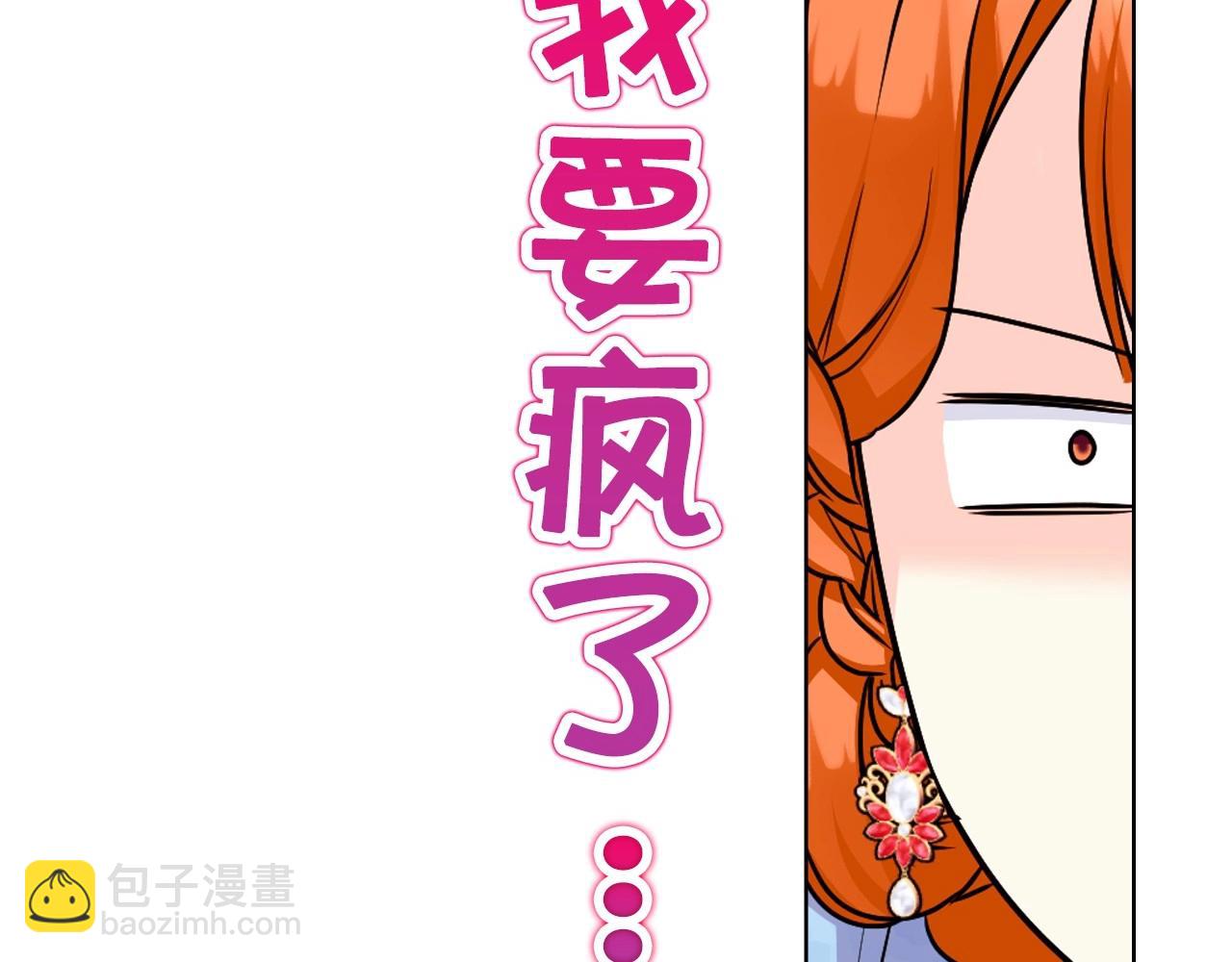 惡毒配角的美德 - 完結話 我們結婚啦(2/4) - 1