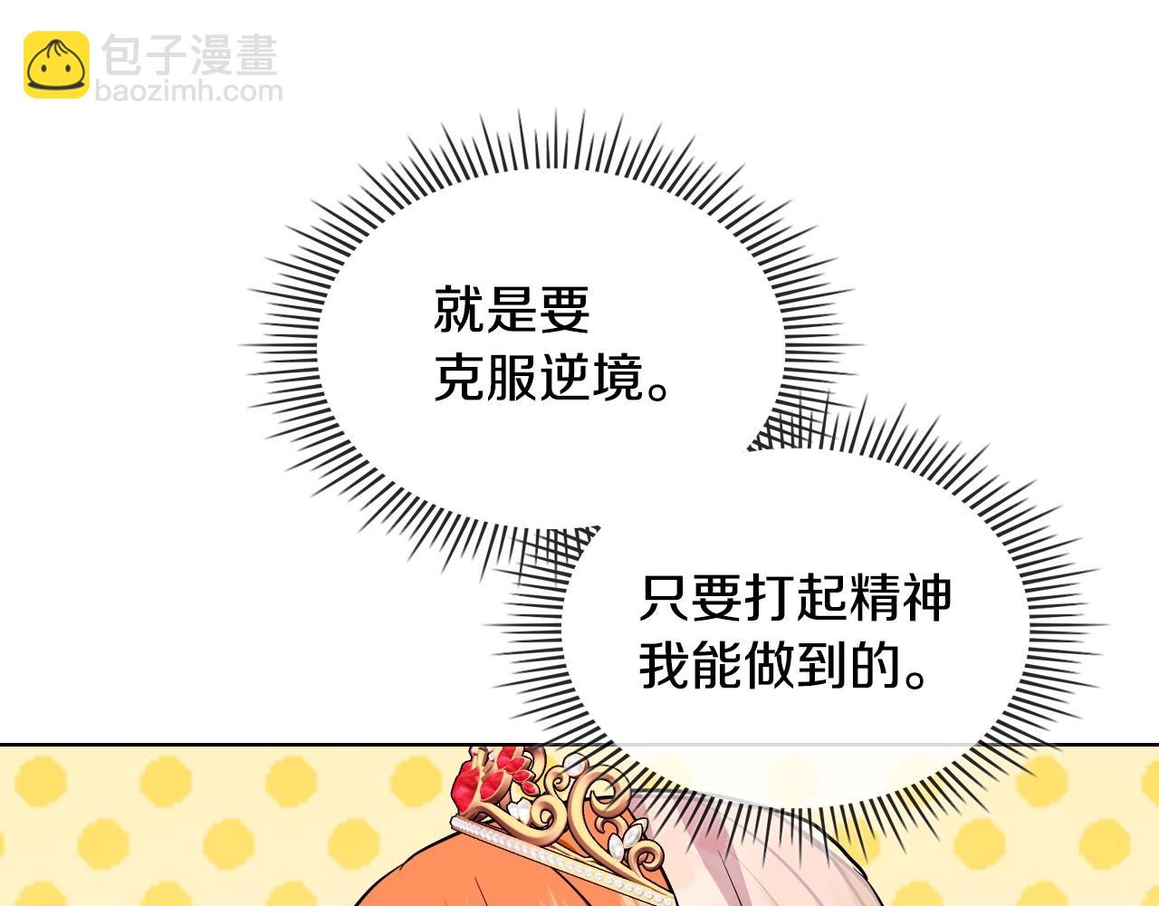 惡毒配角的美德 - 完結話 我們結婚啦(2/4) - 7