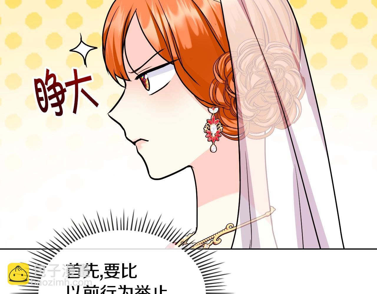 惡毒配角的美德 - 完結話 我們結婚啦(2/4) - 8