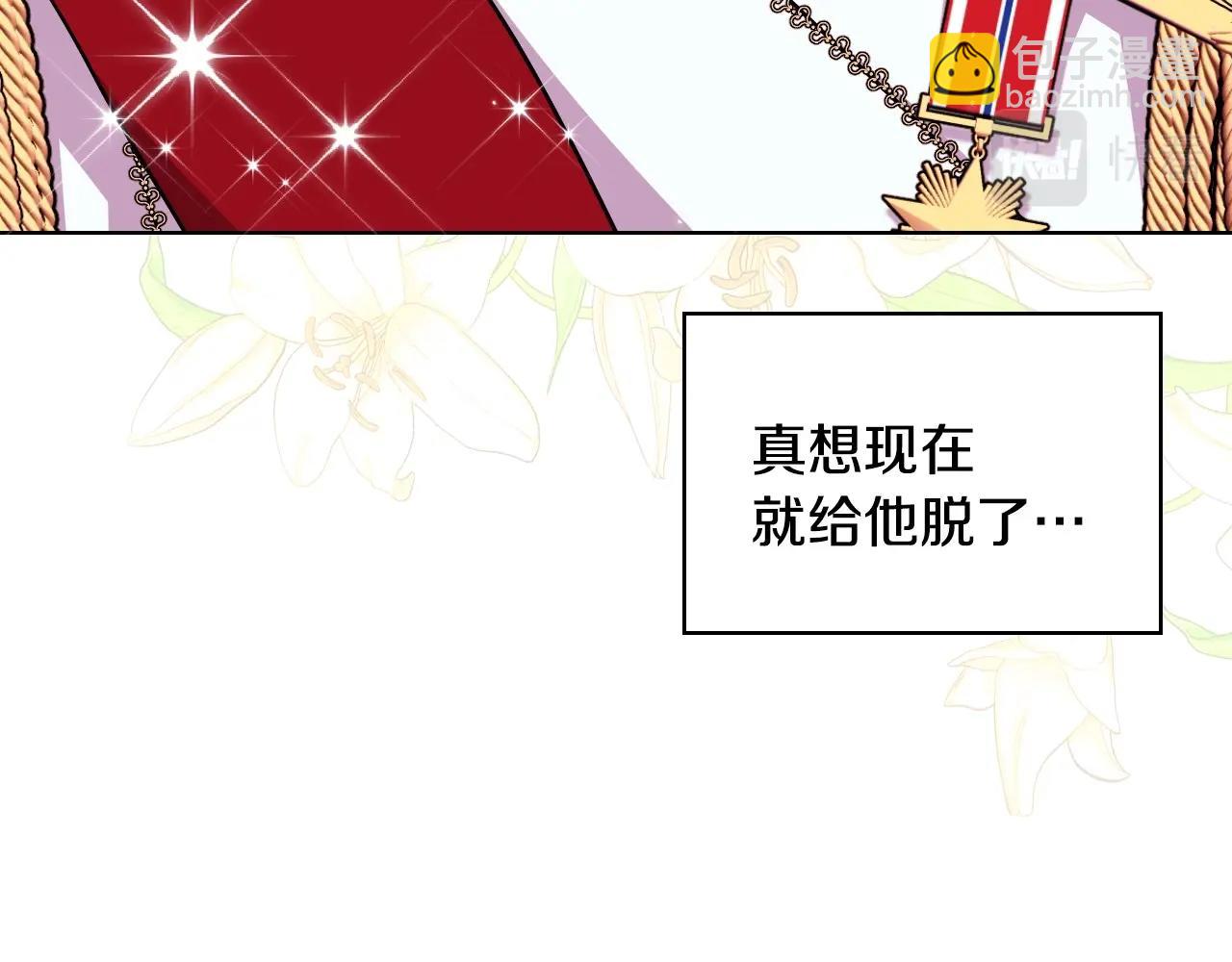 惡毒配角的美德 - 完結話 我們結婚啦(2/4) - 2