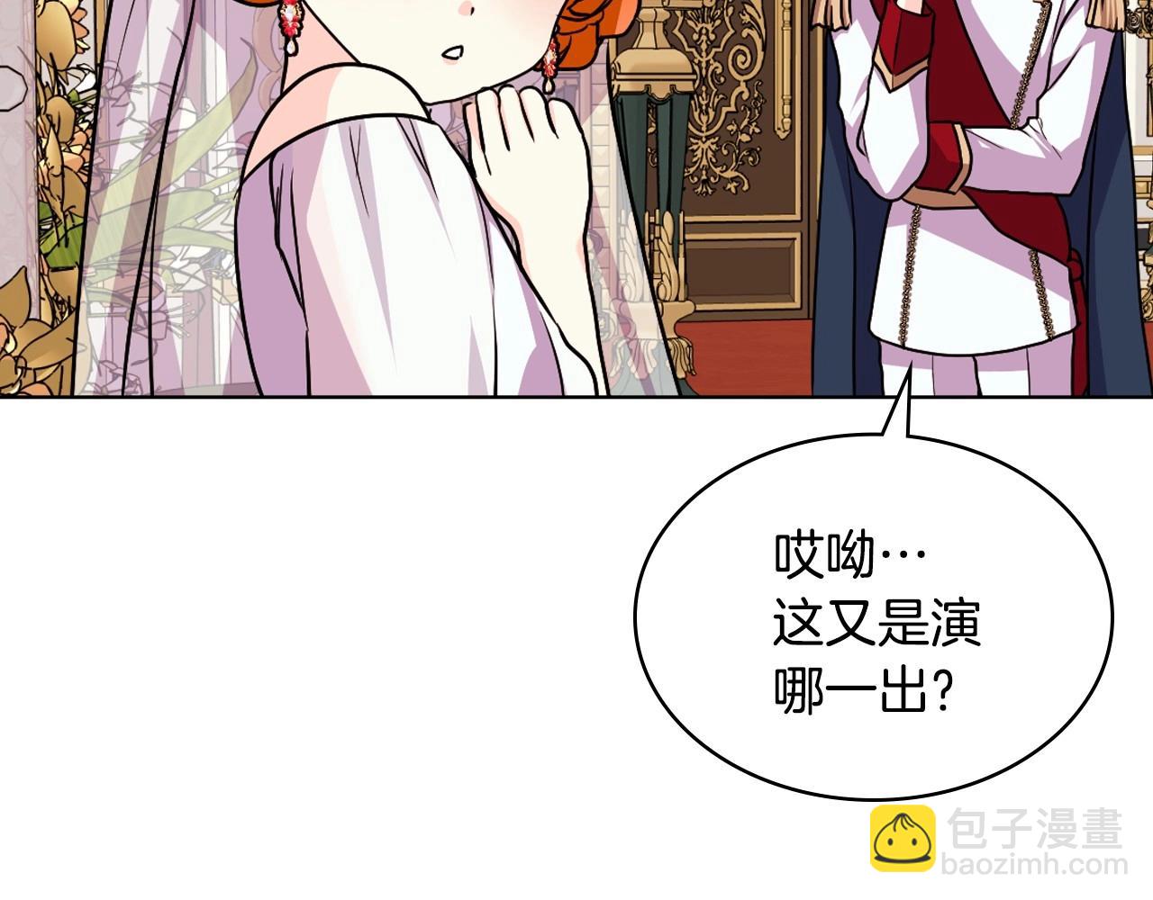 惡毒配角的美德 - 完結話 我們結婚啦(2/4) - 6