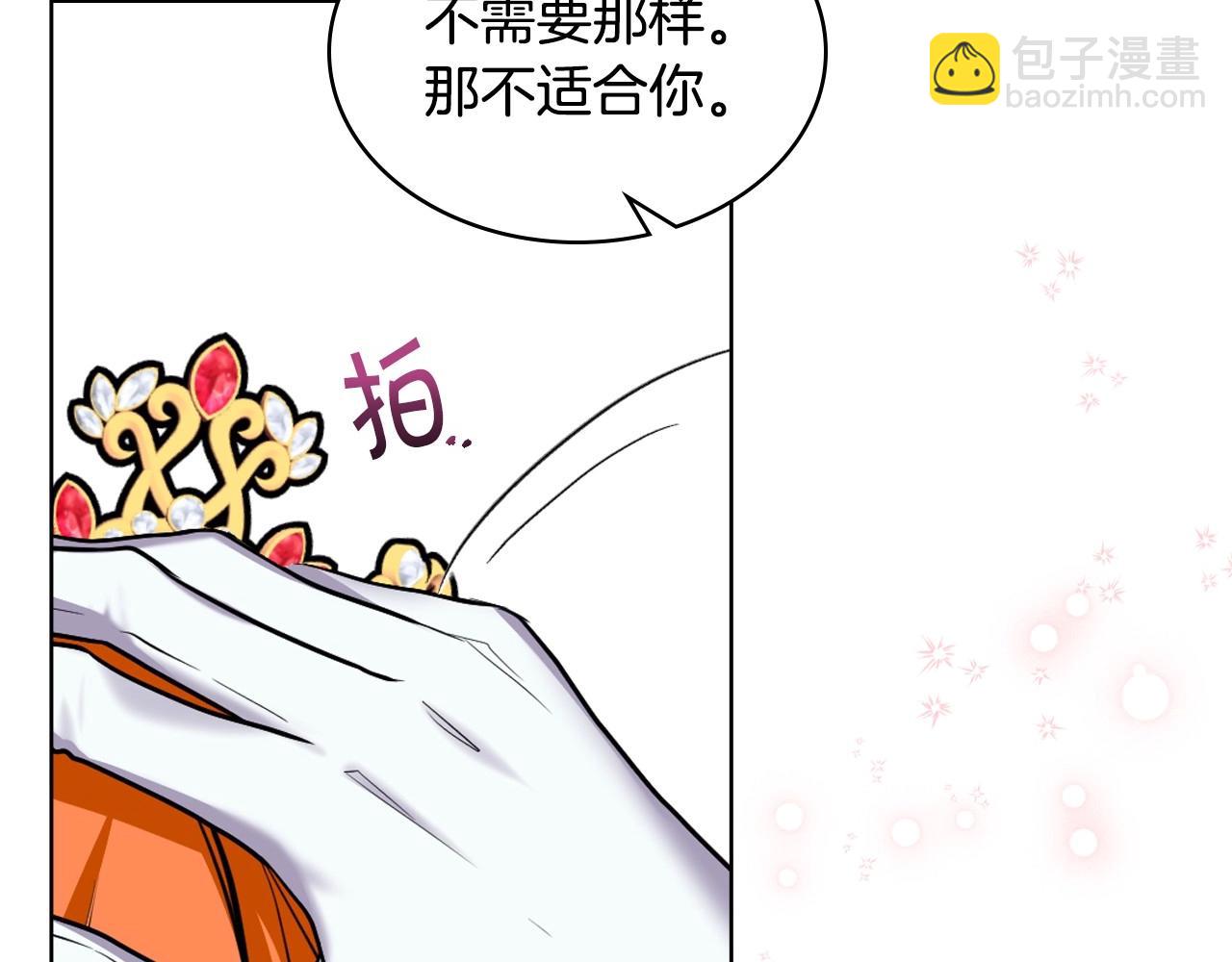 惡毒配角的美德 - 完結話 我們結婚啦(2/4) - 5