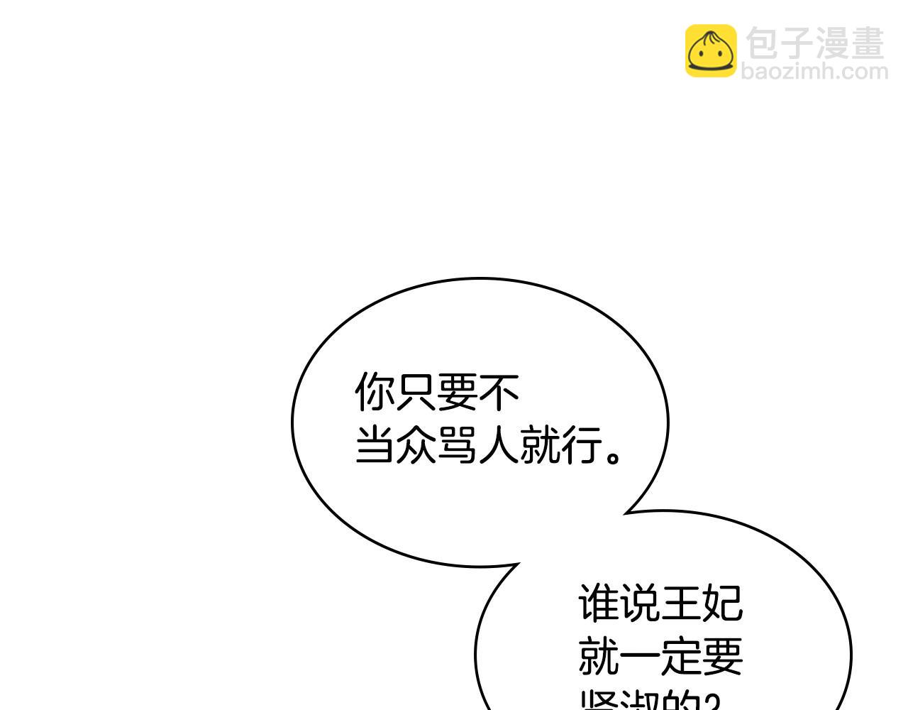 惡毒配角的美德 - 完結話 我們結婚啦(2/4) - 4