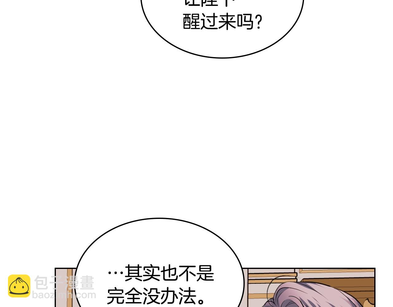 惡毒配角的美德 - 番外2 陛下遇襲了！(4/4) - 3