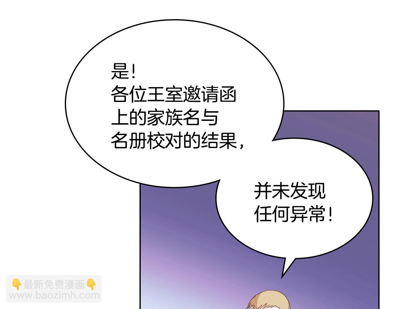 惡毒配角的美德 - 番外2 陛下遇襲了！(2/4) - 5