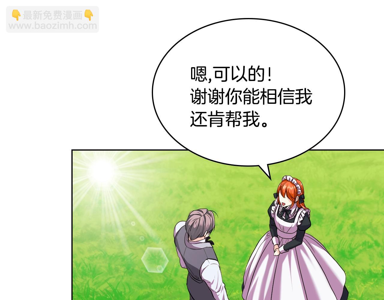 惡毒配角的美德 - 番外4 場外求助get(3/4) - 3