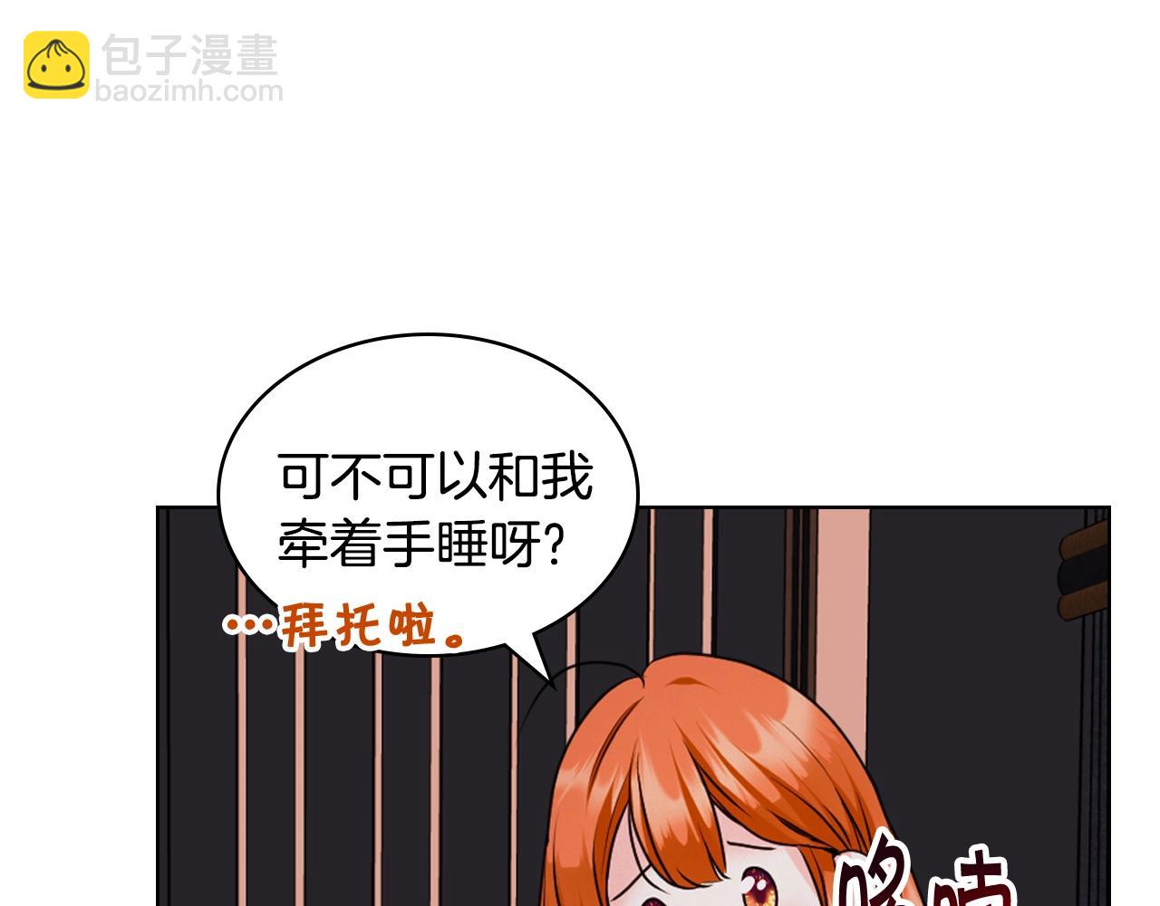 惡毒配角的美德 - 番外6 牽手睡覺(3/4) - 7