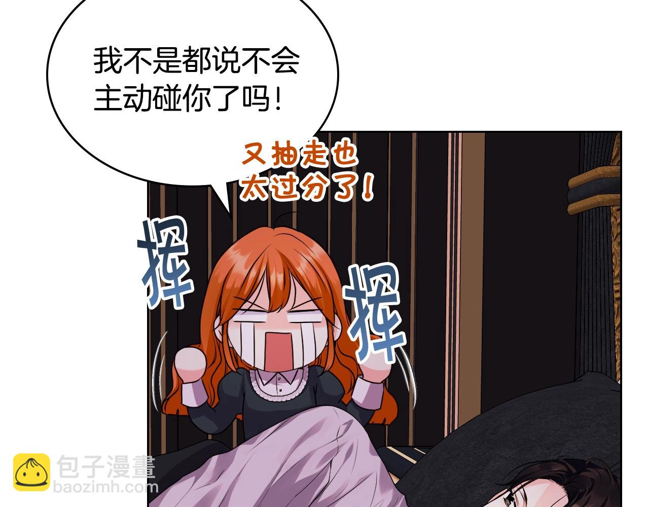 惡毒配角的美德 - 番外6 牽手睡覺(3/4) - 7