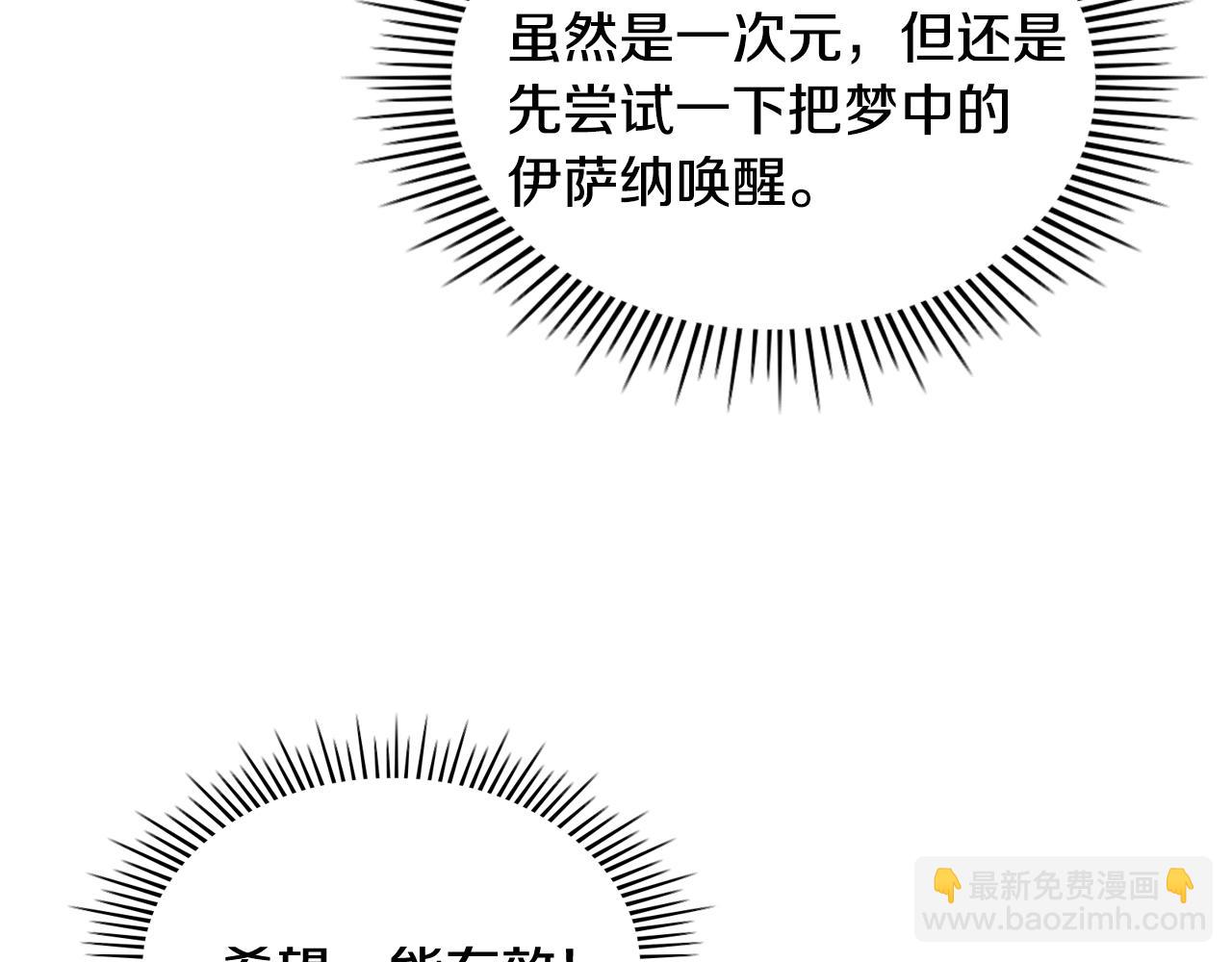 惡毒配角的美德 - 番外6 牽手睡覺(4/4) - 6