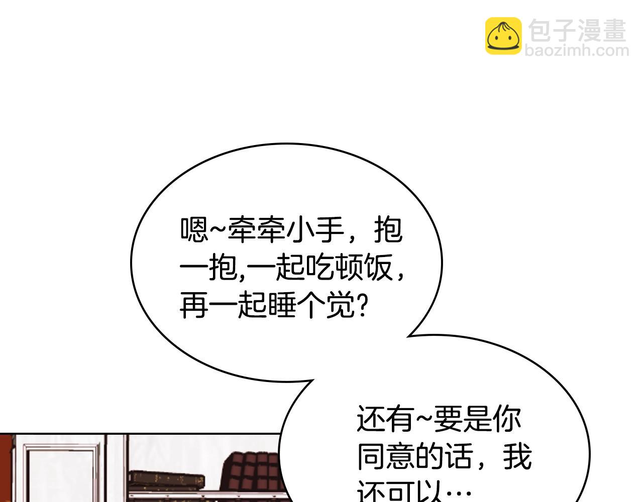 惡毒配角的美德 - 番外6 牽手睡覺(1/4) - 5