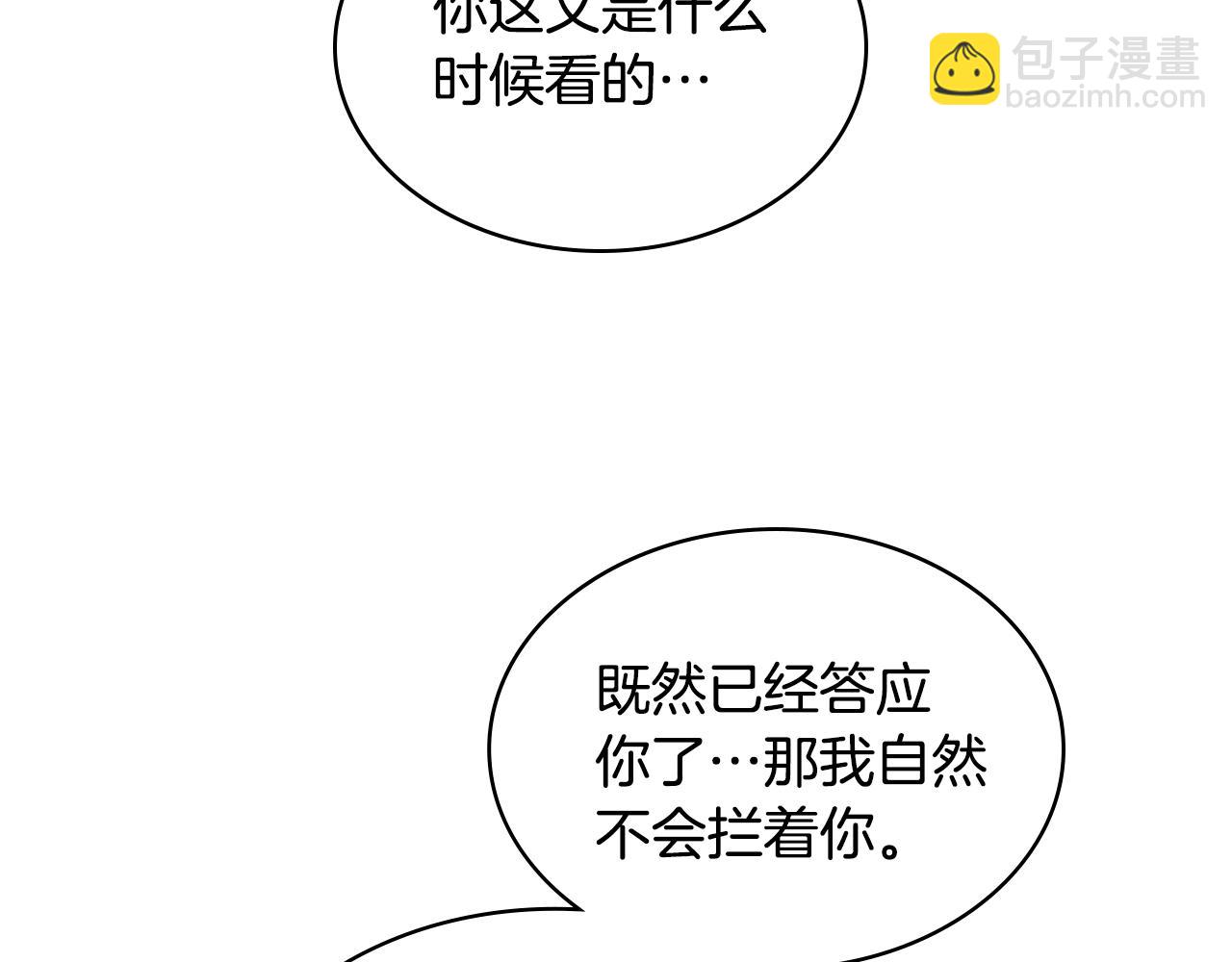 惡毒配角的美德 - 番外6 牽手睡覺(1/4) - 3