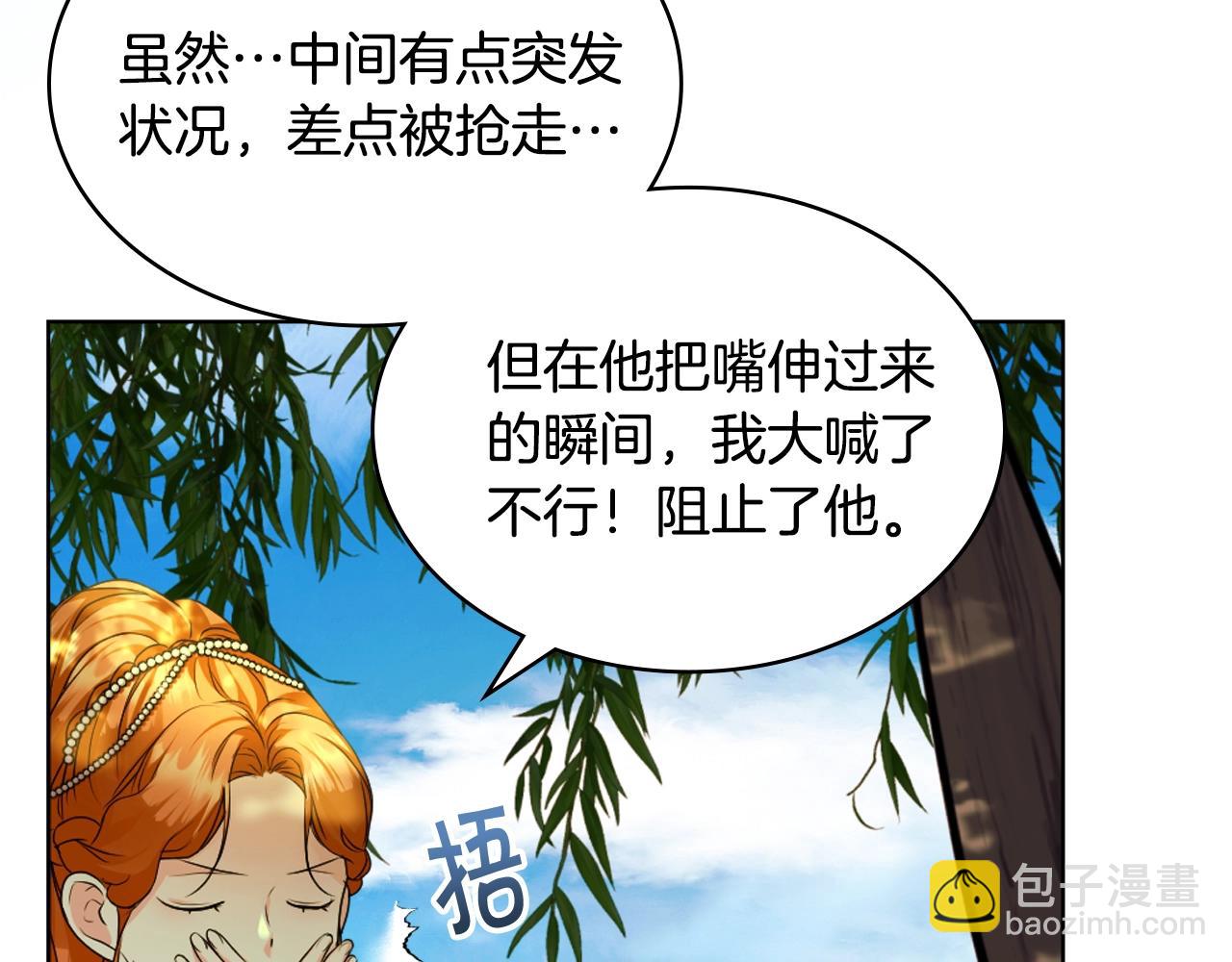 惡毒配角的美德 - 完結篇 我愛你(3/4) - 4