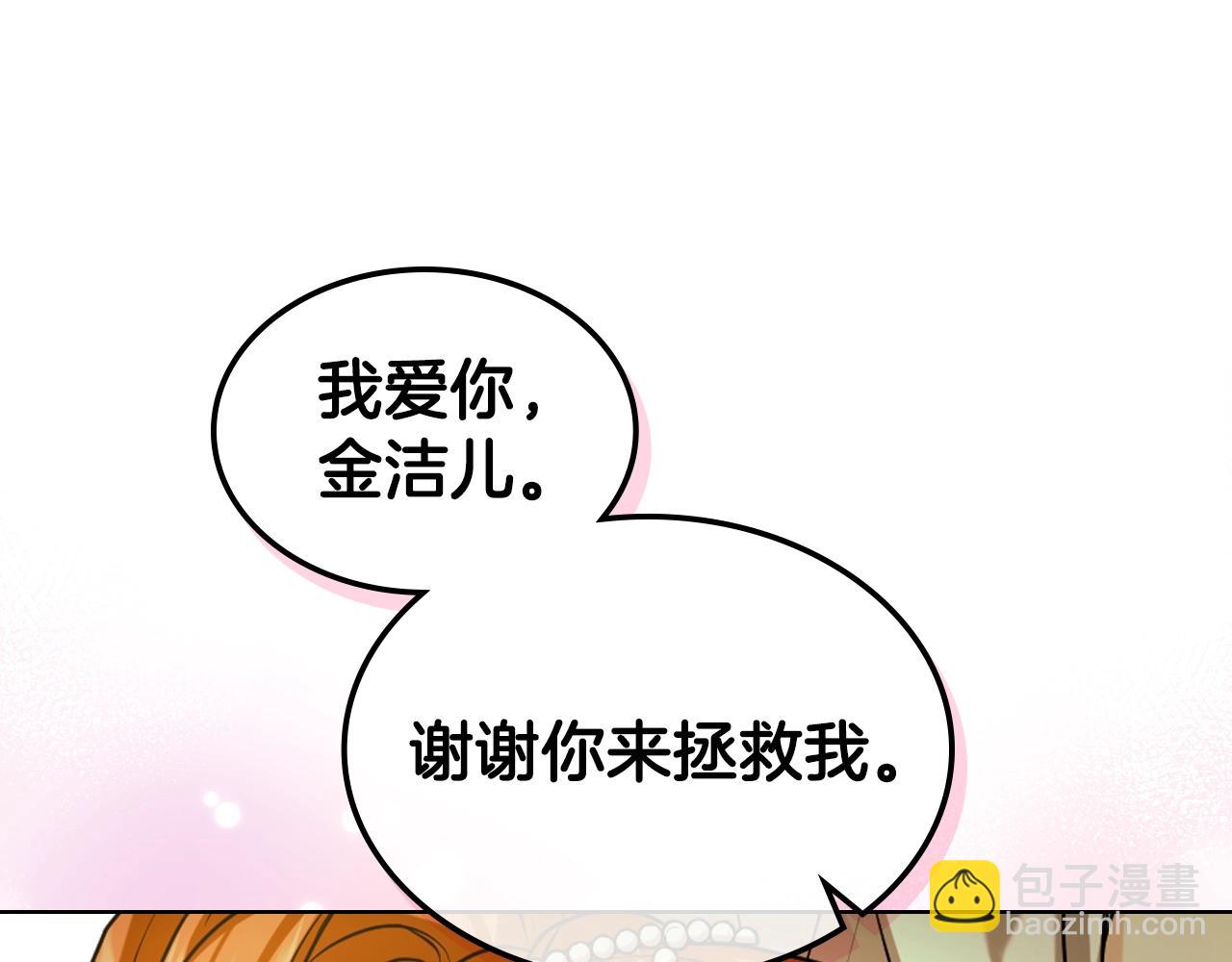 惡毒配角的美德 - 完結篇 我愛你(3/4) - 2