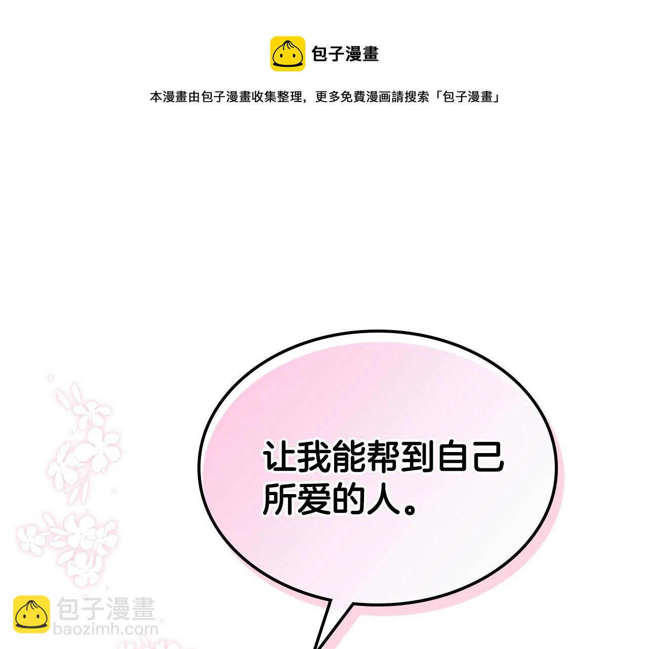 惡毒配角的美德 - 完結篇 我愛你(4/4) - 1