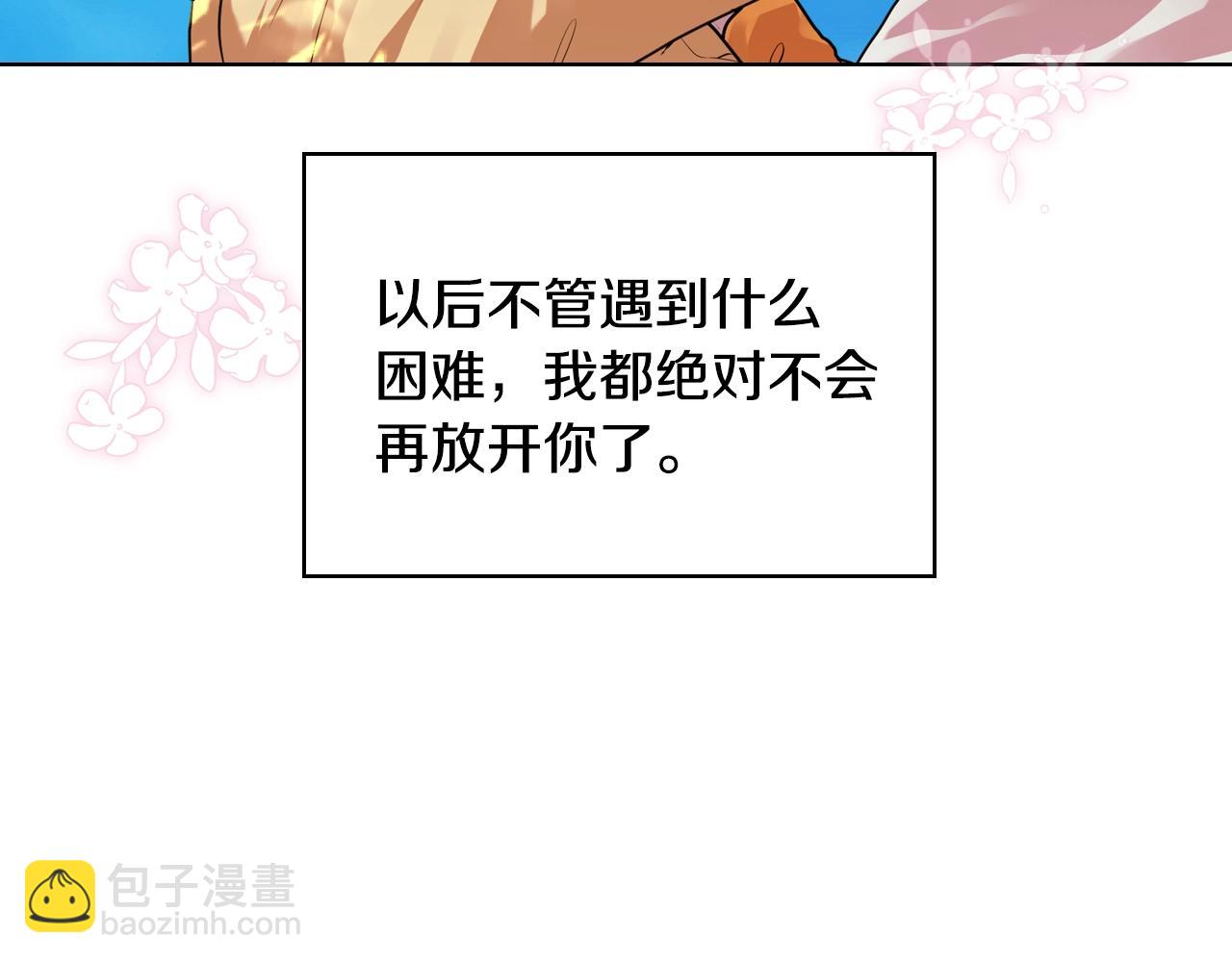 惡毒配角的美德 - 完結篇 我愛你(4/4) - 3