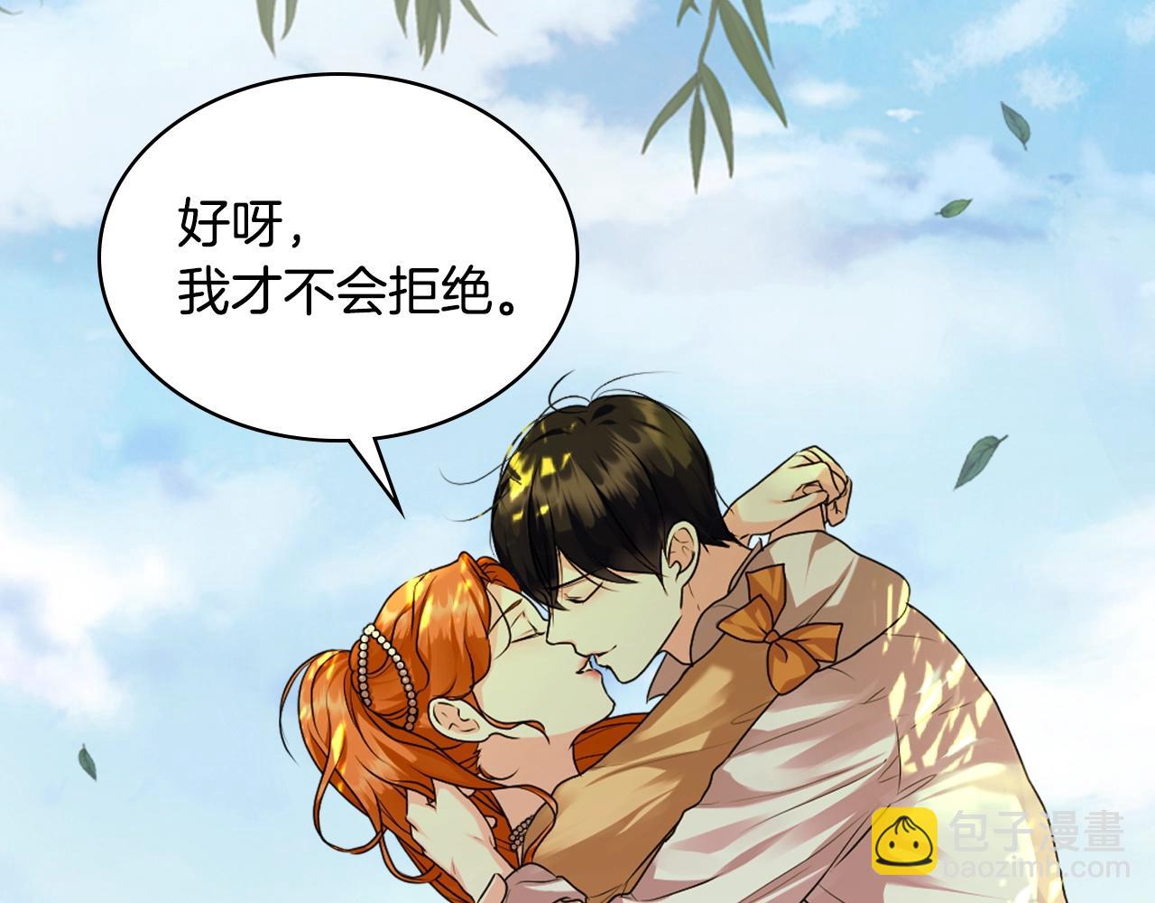 惡毒配角的美德 - 完結篇 我愛你(4/4) - 4