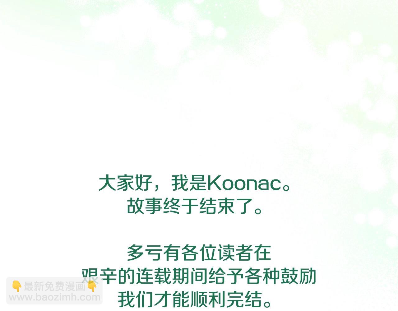 惡毒配角的美德 - 完結篇 我愛你(4/4) - 6