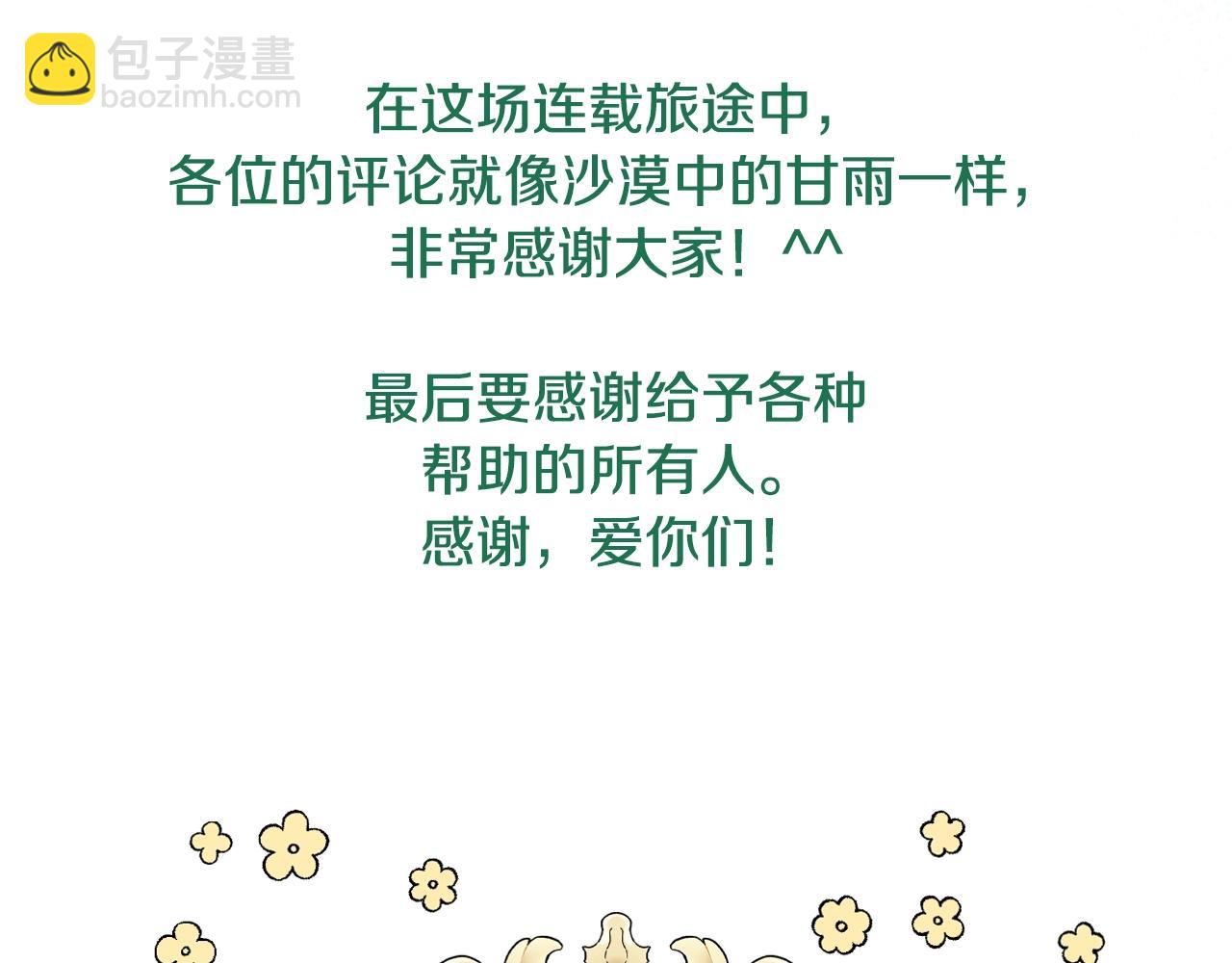 惡毒配角的美德 - 完結篇 我愛你(4/4) - 1