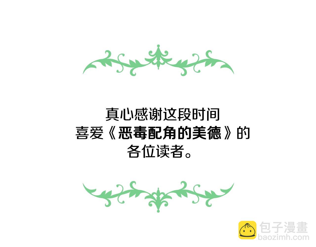 惡毒配角的美德 - 完結篇 我愛你(4/4) - 4