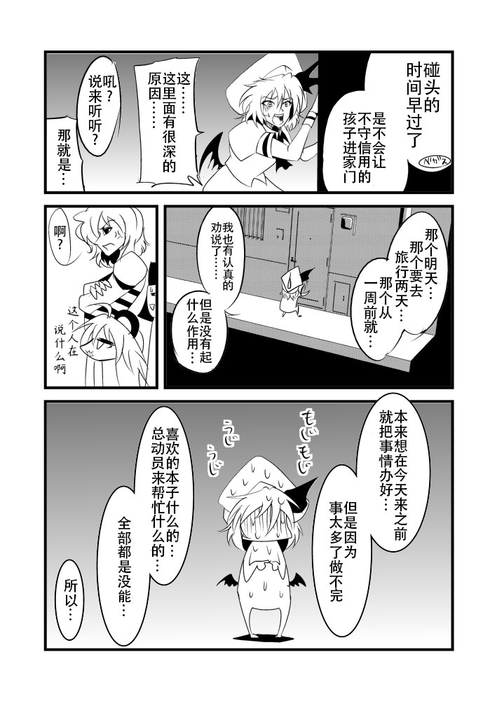 惡餓鬼報告漫畫 - 第02話 - 2