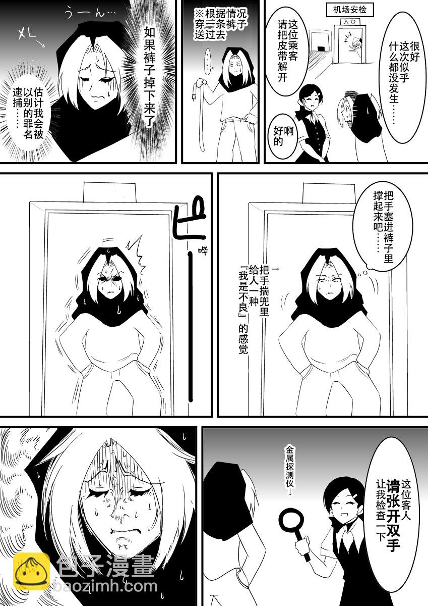 惡餓鬼報告漫畫 - 第11話 - 2