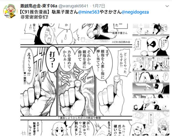 惡餓鬼報告漫畫 - 第62話(1/2) - 4