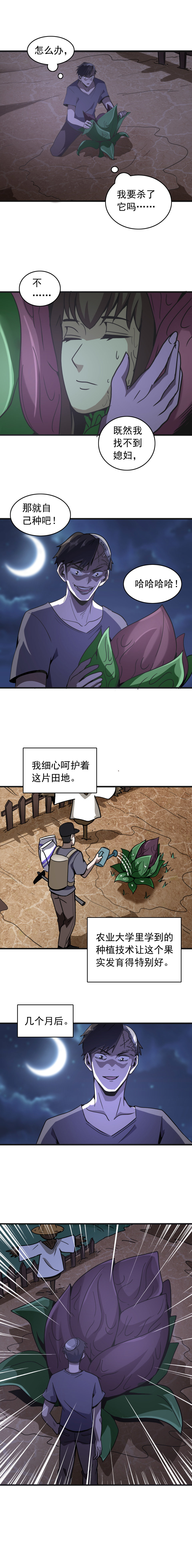 种啥得啥 第2话-第2话