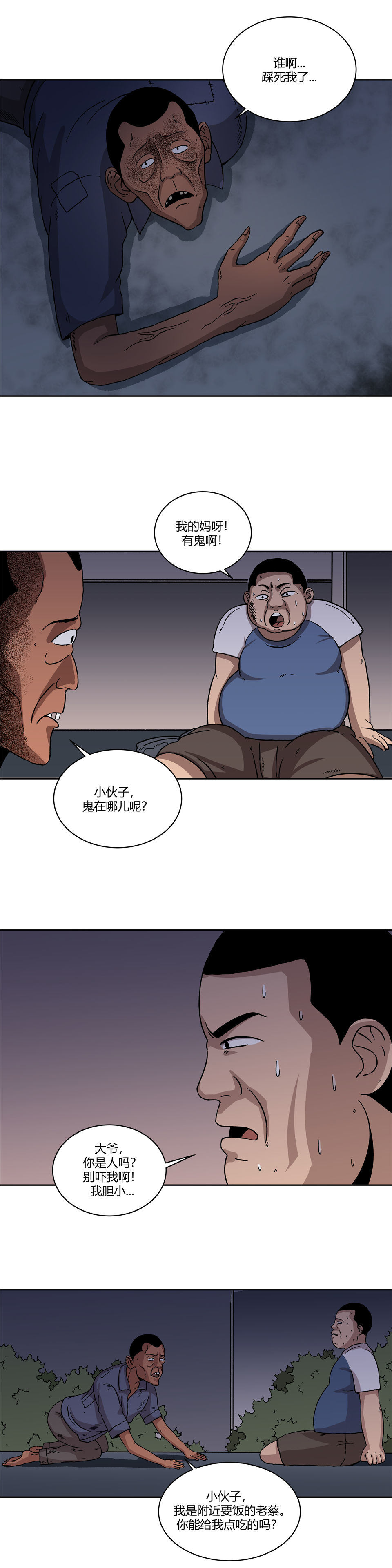 诡碗 第1话-第12话