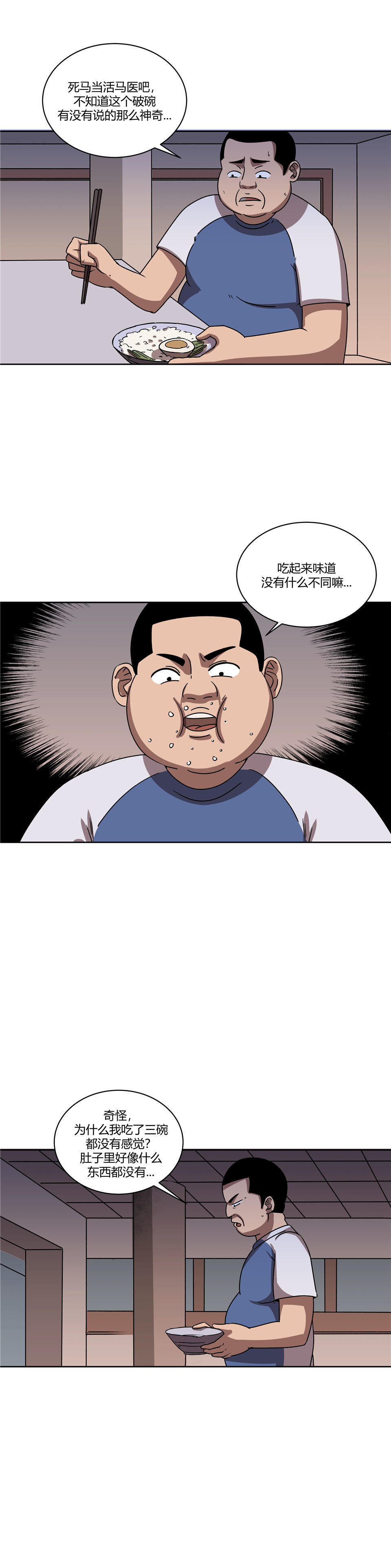 诡碗 第1话-第12话