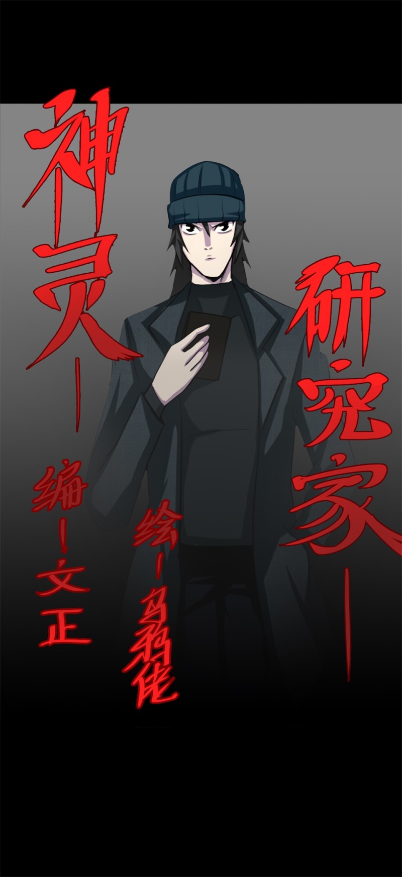 神灵研究家 第1话-第44话