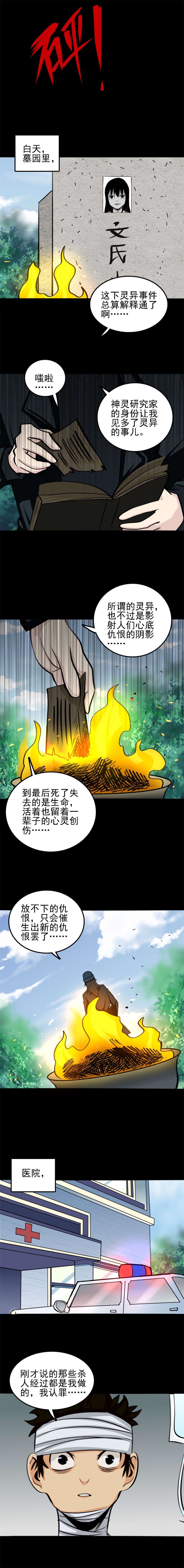 神灵研究家 第3话-第46话