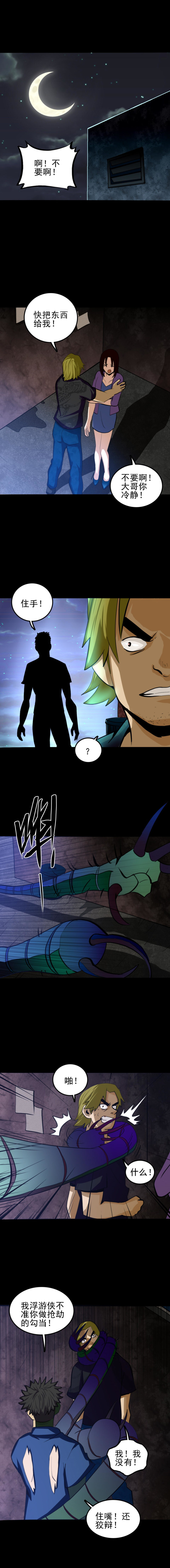 虫人 第2话-第48话